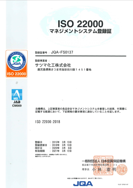 ISO 22000 マネジメントシステム登録証
